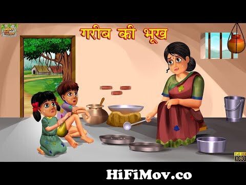 गरीब की भूख | Garib ki Bhookh | Hindi Kahani | Amir vs Garib | Hindi Moral  Stories | Hindi Kahaniyan from kaduu Watch Video 