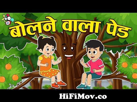बोलने वाला पेड़ | Tree Plantation | Hindi Stories | Hindi Cartoon | हिंदी  कार्टून | Puntoon Kids from aur hindi Watch Video 