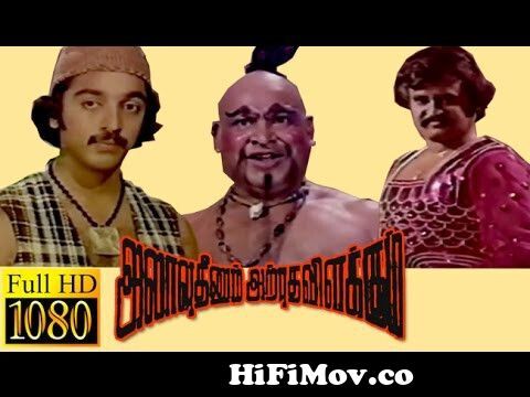 Allauddinum Albhhutha Vilakkum | Kamal Hassan,Rajinikanth | Tamil Full Comedy  Movie HD from alif layla alauddin mp4 baki by popeye Watch Video -  