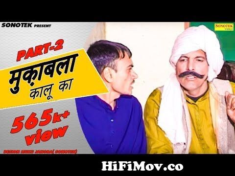 Haryanvi Natak - मुकलावा कालू का | Ram Mehar Randa | Haryanavi Comedy | Funny  Video from vidos www fusionbd com rale se je theke jai feat by hridoy khan  mp3 Watch Video 
