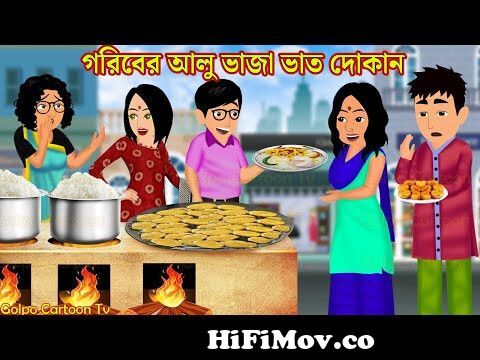 জাদুর সোনার গ্রাম । Soner Sohor | Jadur Golpo | kartun | bangla cartoon |  Cartoon from bangladeshi carton Watch Video 