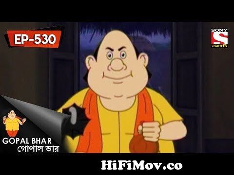 Gopal Bhar (Bangla) - গোপাল ভার) - Episode 530 - Juto Mere Mohor Daan -  05th August, 2018 from গোপাল ভোর Watch Video 