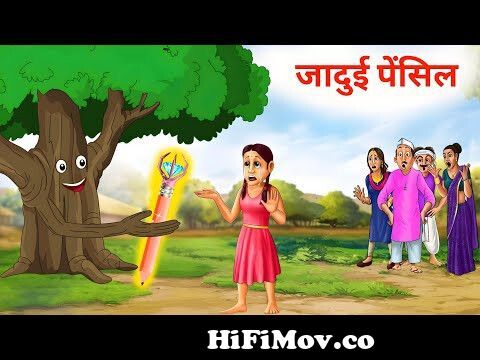 garib ki jadui pencil जादुई पेंसिल jadui kahani jaadui cartoon hindi  kahaniyan जादुई कार्टून from jadu pencil Watch Video 