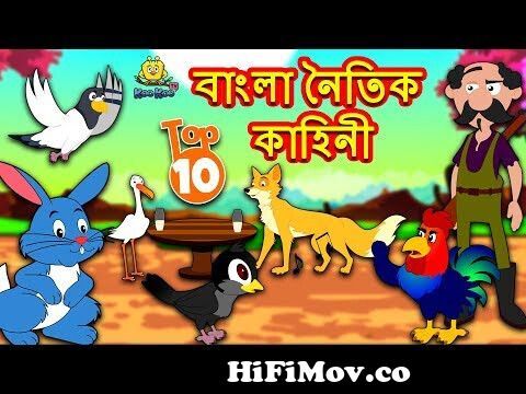 বাংলা নৈতিক কাহিনী - Rupkothar Golpo | Bangla Cartoon | Bengali Fairy Tales  | Koo Koo TV Bengali from bangali moral story Watch Video 