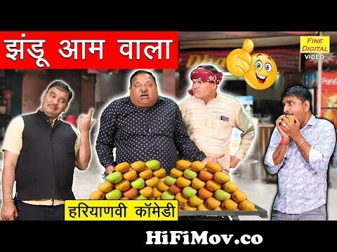 झंडू आम वाला - हरियाणवी कॉमेडी (JHANDU AAM WALA) | New Haryanvi Comedy 2021  | Latest Jhandu Comedy from ghandu chaalbaaj haryanvi comedy part 2 Watch  Video 