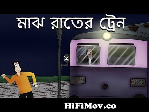 Majh Rater Train - Bhuter Golpo | Bangla Animation | Train at Midnight | Ghost  Story | Horror by JAS from 05 sesh raater train mp3 Watch Video 