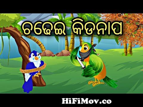 Aa Aa Re Bai Chadhei - Odia Cartoon Song || Sishu Batika - Lollipop from oriya  ri me Watch Video 