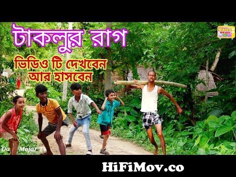টাকলু নতুন ফানি ভিডিও new funny video taklu mainul shaikh new Bangla comedy  video from mainul Watch Video 