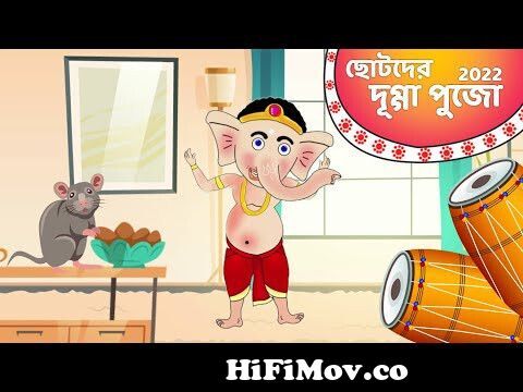 chotoder mahalaya | mahalaya cartoon | cartoon mahalaya | chotoder mahalaya  2022 | Devi Durga from chotoder mahalaya Watch Video 