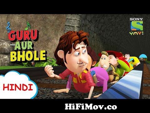 भोले बना पटाखा | Moral Stories for Children in Hindi | बच्चों की कहानियाँ |  Cartoon for kids from guru or bhole cartoon Watch Video 