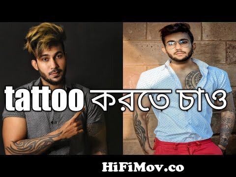 See this before planning your Tattoos | side effects | tattoo care and  maintenance | from bangla video trisha tattoo photos Watch Video -  