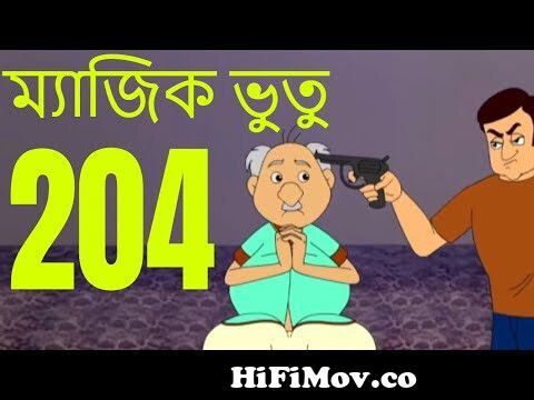 ম্যাজিক ভুতু Magic Bhootu - Ep - 64 - Bangla Friendly Little Ghost Cartoon  Story - Zee Kids from ভুতু কাটুন Watch Video 