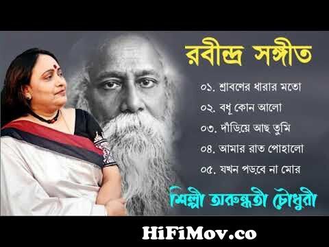 Rabindra Sangeet song | রবীন্দ্র সঙ্গীত | Arundhati Holme Chowdhury | rabindra  sangeet adhunik from যখন পরবে না মোর পায়ের চিহ্ন এই পথে Watch Video -  