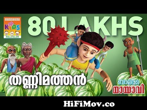 Luttappiyum Anyagraha Jeeviyum | Mayavi & Luttappi | Balarama Animation |  Children Animation Video from mazhaviWatch Video 