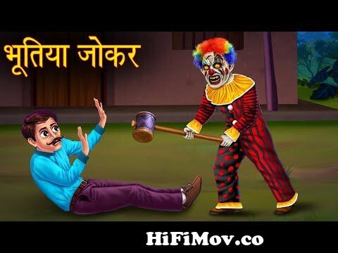 भूतिया hand pump |bhootwala cartoon|kahani |hindistory|horror story|ghost  stories|मज़ेदार वीडियो from bhoot à¦•à¦¾à¦ à§ à¦¨ Watch Video 