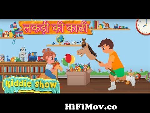 लकड़ी की काठी | Lakdi ki kathi | Popular Hindi Children Songs | Animated  Songs by Kiddie Show from lakdi kathi ka ghoda video Watch Video -  