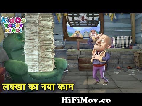 लक्खा का नया काम | Bablu Dablu Hindi Cartoon Big Magic | Boonie Bears |  Kiddo Toons Hindi from बबलु डबलू Watch Video 