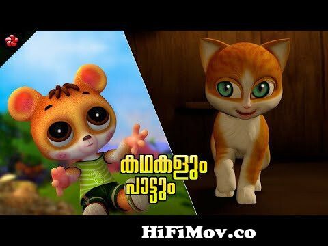 KATHU Childrens Nursery Song: Aru Paranju Myavo | malayalam cartoon |  animation | Subtitles from kakachi penninu kalyanam Watch Video 