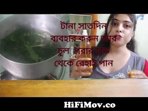 Hair fall solutions at home. hair fall treatment in   remedies for male & female 🌼🌼😍 from bangla beauty tips Watch Video -  