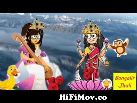 Durga Mayer Jadu Laddu full epsode full hd full 4k video from www bangla  videos comics durga puja mp3 songs 2015 Watch Video 