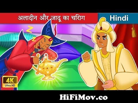 अलादीन और जादू का चिराग 👳 Aladdin and The Magic Lamp in Hindi 🌜 Story in  Hindi | WOA Fairy Tales from cartoon aladin ka jadui chirag 1st episod  Watch Video 