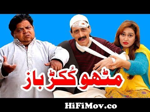 Mithu Kukar Baaz - Pothwari Funny Drama - Shahzada Ghaffar Funny Clips -  pothwari drama from comedy codo drama Watch Video 