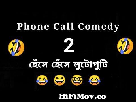 Phone Call Comedy l Part-2 l Funny Call lFunny Video l Ramdhanu | from  bangla ton boka boki gal mp3নমুনিয়া Watch Video 