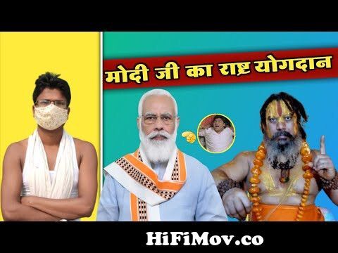 😂गजब बेज्जती है यार😂 | Godi Media | Andhbhakt | Pm Modi | Nation  Contribution | Funny Video from hindi y comedy mooli baigan Watch Video -  