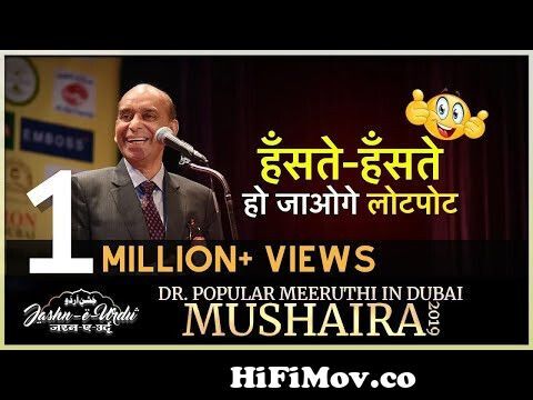 Dr. Popular Meeruthi in Dubai Mushaira & Kavi Sammelan 2019 | Jashn-e-Urdu  from marathi shayari Watch Video 