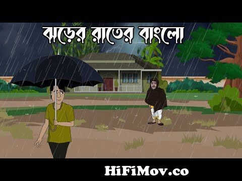 Jhorer Raater Bunglow - Bhuter Golpo | Bangla New Cartoon 2022 | Bangla  Bhuter Cartoon from sosan ghat Watch Video 