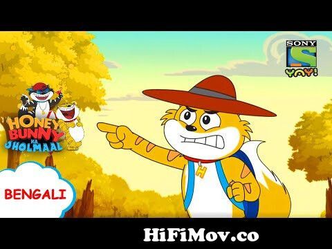 যাদু গ্রহ | Sony YAY! Bangla | Bengali Stories for Children | Kids videos |  Cartoon for kids from gp honey bunny video big fat hindi bod sax pussy bond  bangla Watch Video 