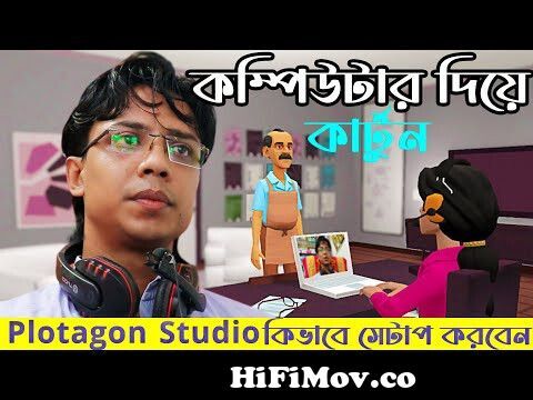 How to Install Cartoon Video Making Software on PC - Best App to Make  Cartoon Videos on Computer from katun bangla xmlrpc php Watch Video -  