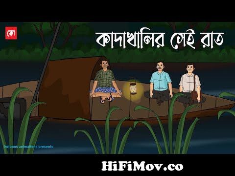 Kadakhalir Sei Raat | Bhuter Cartoon | Bengali Horror Cartoon | Bangla  Bhuter Golpo | Kotoons from bhooter video Watch Video 