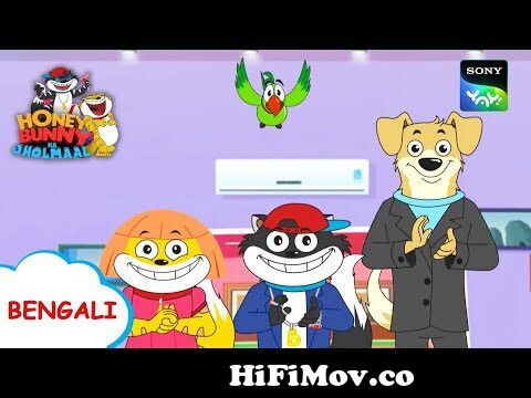 হোটেল গ্যাং | Honey Bunny Ka Jholmaal | Full Episode in Bengali | Videos  For Kids from beta cartoon bangla full episode Watch Video 
