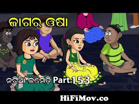 Natia Comedy Part 153 || Jagara Osaa from chitro nokia purnima xp www com  mp4 Watch Video 