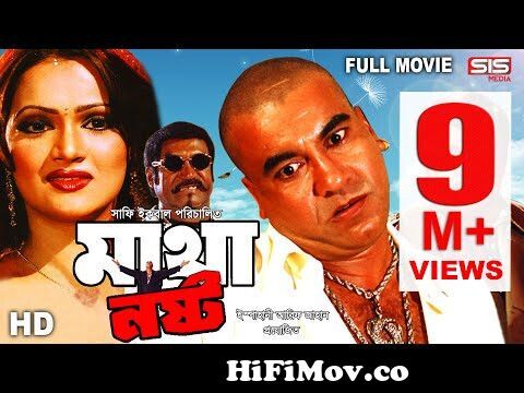 MATHA NOSTO | Full Bangla Movie HD | Manna | Nupor | SIS Media from asif  mone kosto matha nosto mp3 song Watch Video 