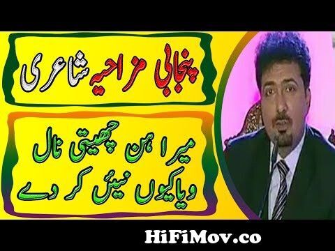 funny punjabi poetry | Pakistani funny punjabi poetry | funny punjabi Shayri  2017 | from punjiab poetry funny Watch Video 