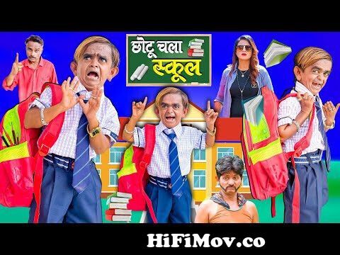 CHOTU CHALA SCHOOL | छोटू चला स्कूल | CHOTU DADA NEW VIDEO | Chhotu Dada  Khandesh Comedy Video from chtu Watch Video 