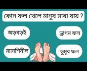 Bangla Quiz Protidin