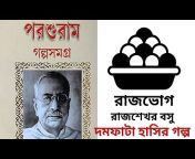 Bengali Audiostory