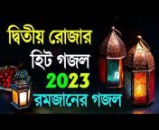 Bangla Islamic Naat
