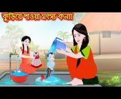 Bangla Cartoon Cinema