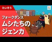 「ゆめあるチャンネル」保育士・教師向けオンライン動画教材