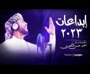المنشد احمد حسن الاقصري