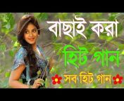 As Bangla Gaan