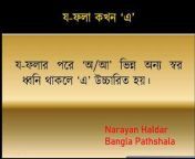 Narayan Haldar Bangla Pathshala