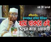 Mufti Nazrul Islam Kasemi Waz