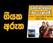 Sinhala Lyricspedia