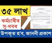 Assam Govt Employees