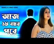 Bangla Lyric Song
